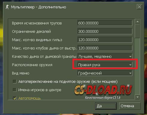 Смена руки в кс 1.6. Как поменять язык в КС 1.6. Как поменять руку в КС 1.6. Как сменить руки в КС 1.6.